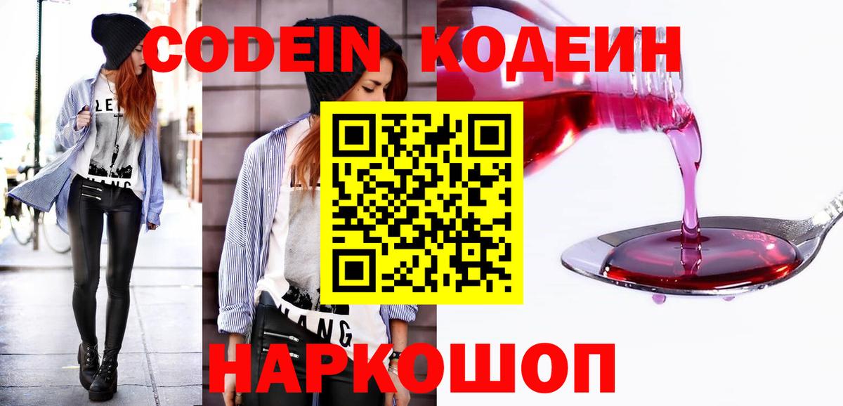 Кодеиновый сироп Lean напиток Lean (лин) Вязьма