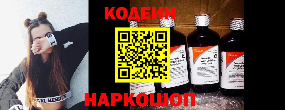 Кодеиновый сироп Lean напиток Lean (лин)  Вход с VPN  Вязьма 