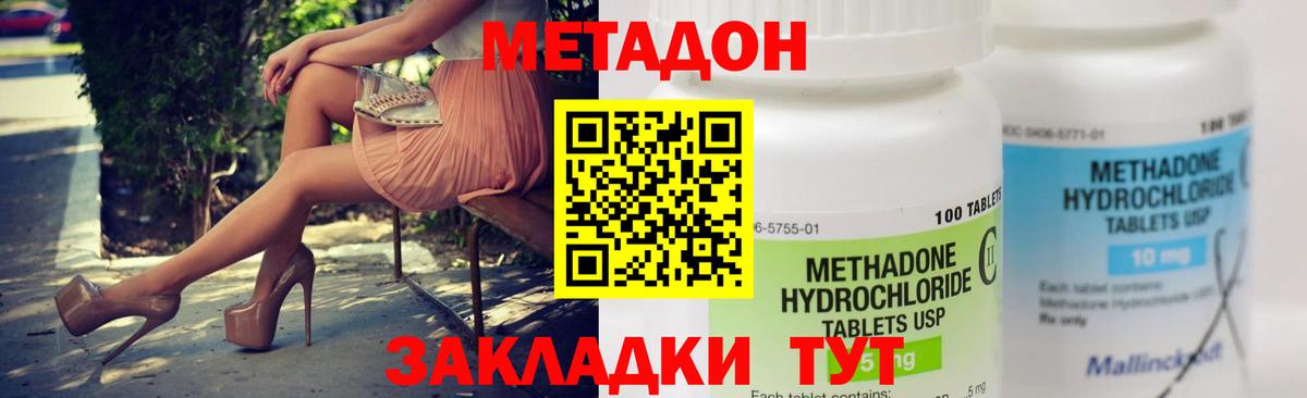 МЕТАДОН кристалл  Метадон кристалл  Вход с VPN  Вязьма 